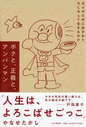Boku to seigi to Anpanman