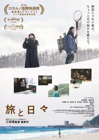 © 2025『旅と日々』製作委員会