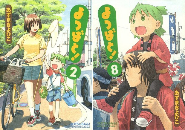 家族や近所の人々との日常が描かれる。『よつばと！』 2巻、8巻 あずまきよひこ ＫＡＤＯＫＡＷＡ／電撃コミックス