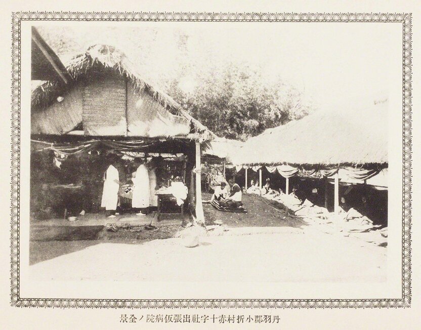 记录1891年日本红十字会在浓尾地震中开展救助活动的照片