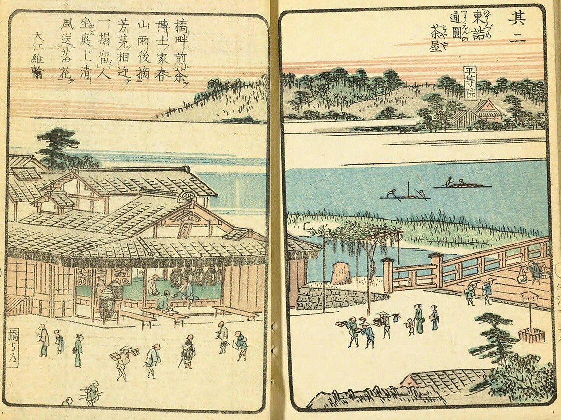 『宇治川両岸一覧』　通圓茶屋　（国立国会図書館デジタルコレクション）