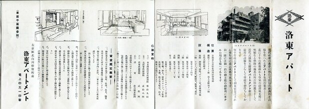 洛東公寓的介紹摺頁
