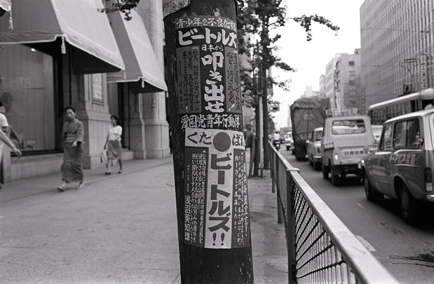 右翼団体は「青少年を不良化する」として、貼り紙でビートルズの来日に抗議=1966年6月東京都内(時事)
