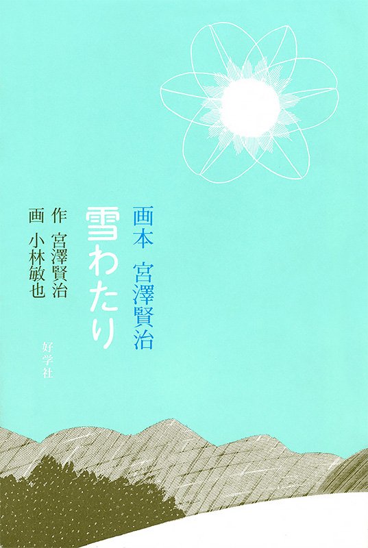Yukiwatari (El paso de la nieve).