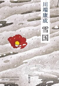 Yukiguni (País de Nieve) de Kawabata Yasunari. Editorial Shinchōsha.