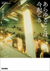『あらゆることは今起こる』