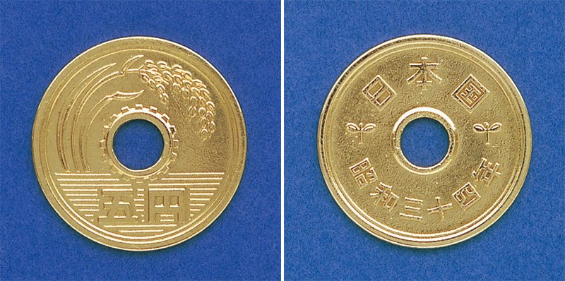 5 yens. Face : épi de riz, engrenage, eau, pile : deux jeunes germes (©Japan Mint)