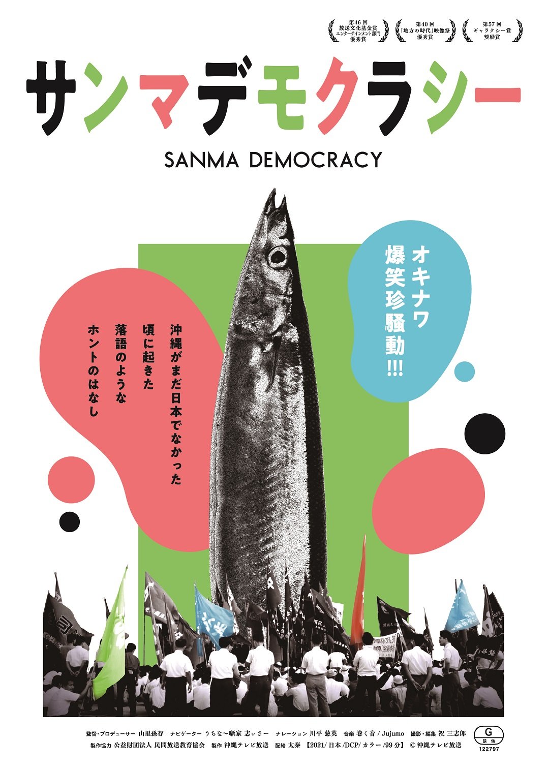 (© Okinawa Television)