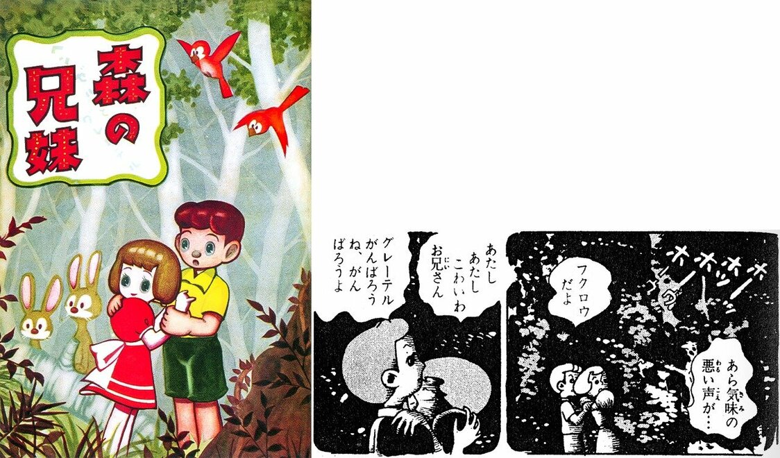 La première œuvre publiée de l’auteur, Mori no Kyôdai (© Umezu Kazuo)
