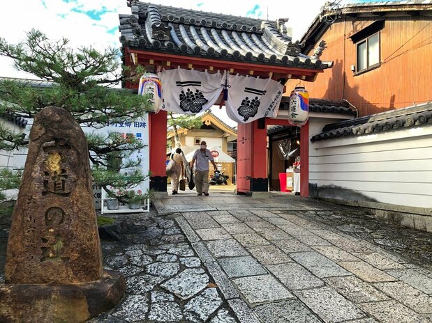 六道珍皇寺与六道之辻