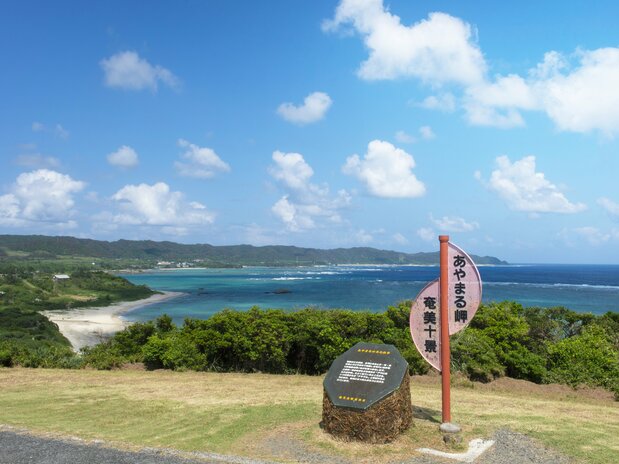 Le cap Ayamaru, une des meilleures vues d’Amami.