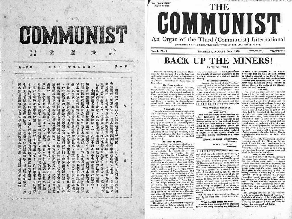 1920年11月に発刊された雑誌『共産党』（左）と、当時のイギリス共産党の機関誌『コミュニスト』（The Communist）