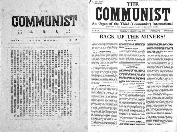 1920年11月に発刊された雑誌『共産党』（左）と、当時のイギリス共産党の機関誌『コミュニスト』（The Communist）