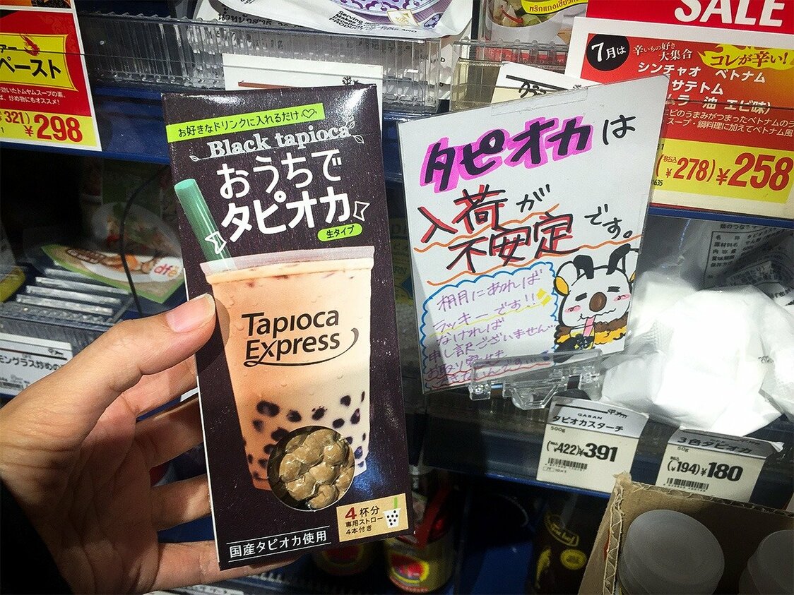 スーパーで売られているタピオカ（筆者撮影）