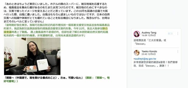 確認のやり取りは公開直前まで続き、細部までチェックしてくれた(筆者撮影)
