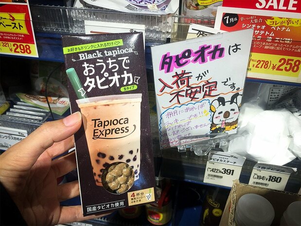 スーパーで売られているタピオカ(筆者撮影)