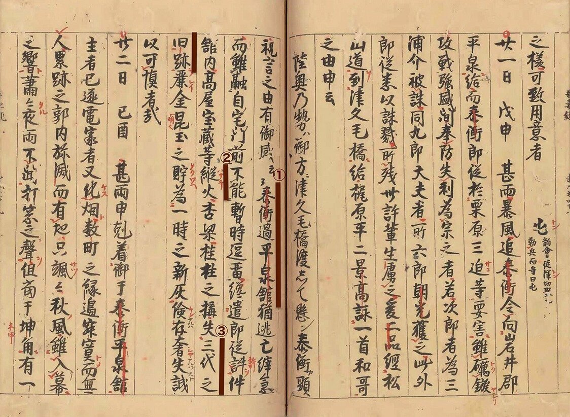 『吾妻鏡』1189（文治5）年8月21日条。（1）泰衡（2）火縱（放／火を放つと読む）（3）三代旧跡とある。（国立公文書館所蔵）