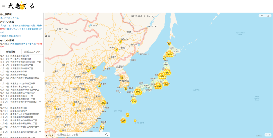 Página web oficial de Ōshima Teru (fuente: Ōshima Teru).