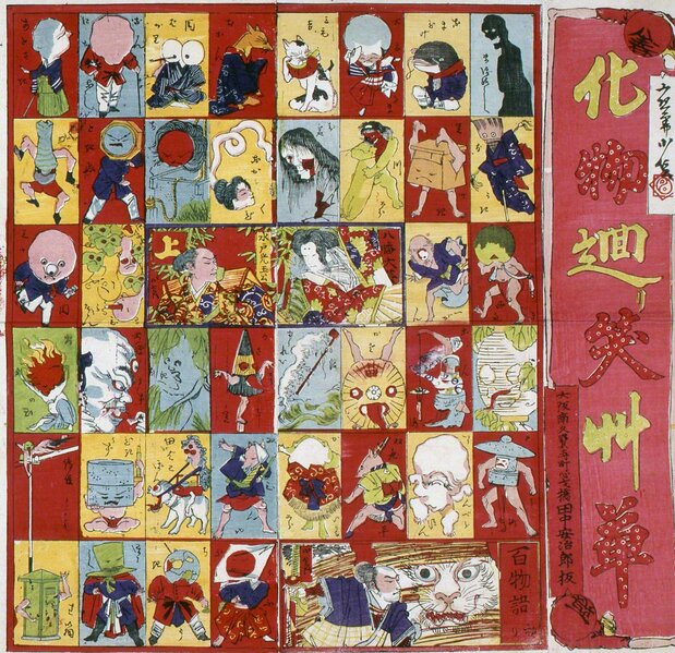 Bakemono mawari waraigusa (A Fun Bakemono Game). A sugoroku game board print. Each space features a bakemono, making it a form of encyclopedia. (Courtesy Hyōgo Prefectural History Museum)
