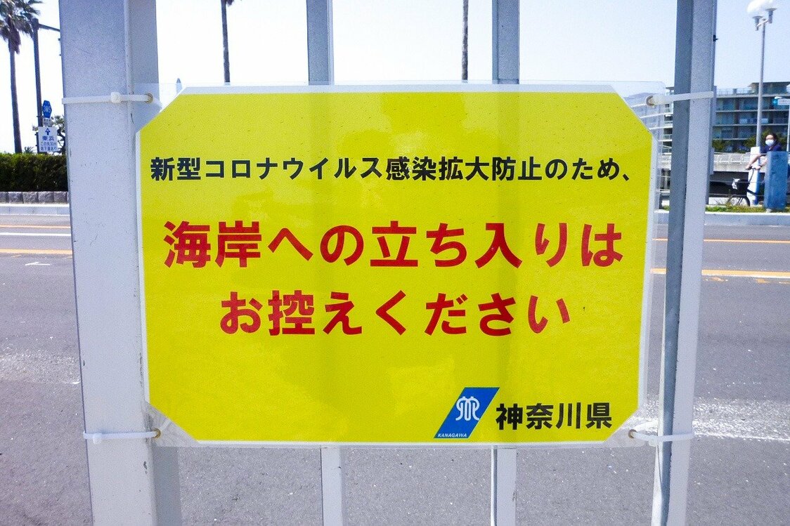 片瀬東浜海岸に設置された県の看板＝4月29日