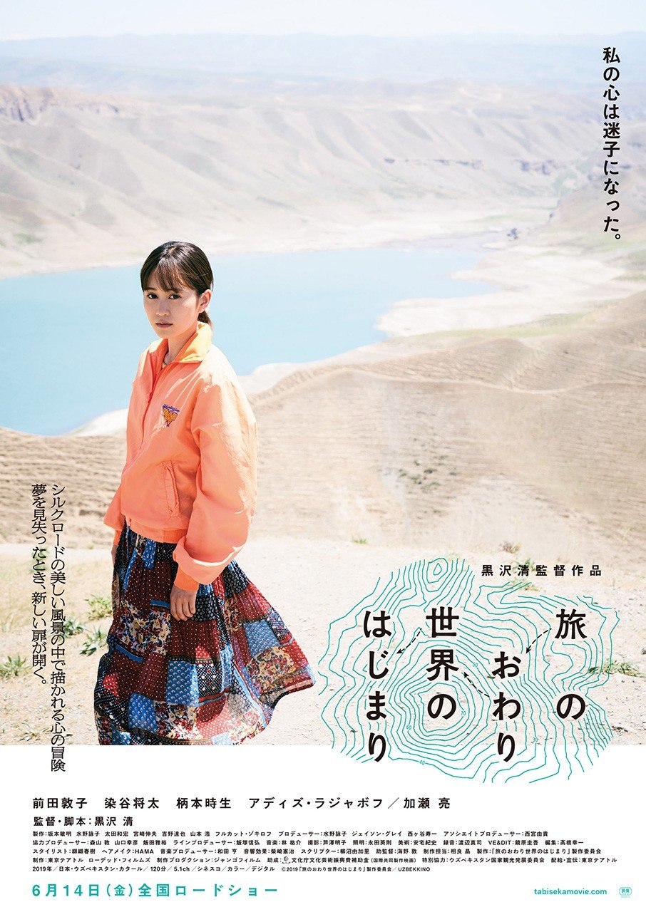 ©2019「旅のおわり世界のはじまり」製作委員会／UZBEKKINO