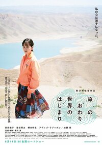 ©2019「旅のおわり世界のはじまり」製作委員会/UZBEKKINO