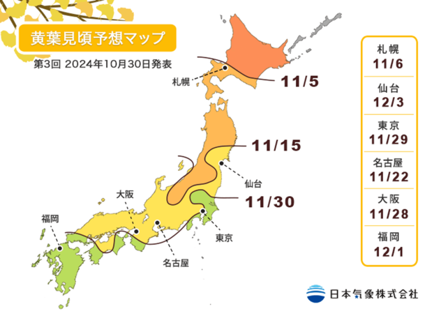 黄葉見頃予想マップ