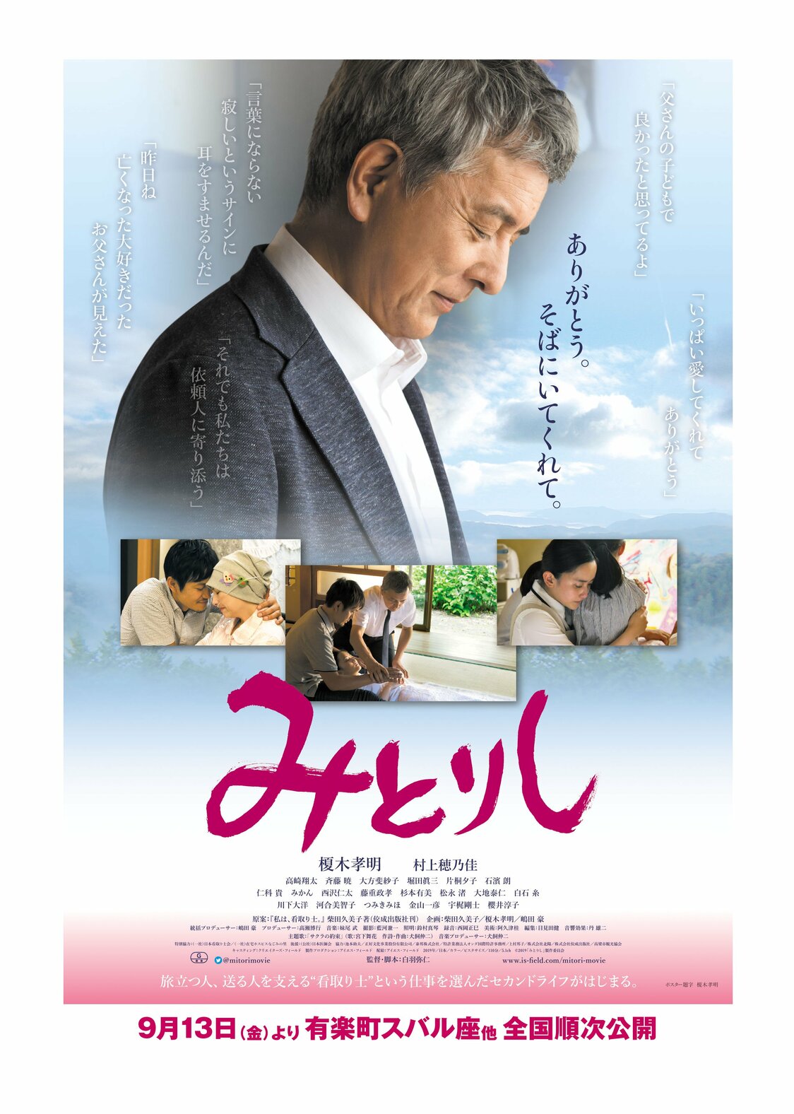 ©2019「みとりし」製作委員会