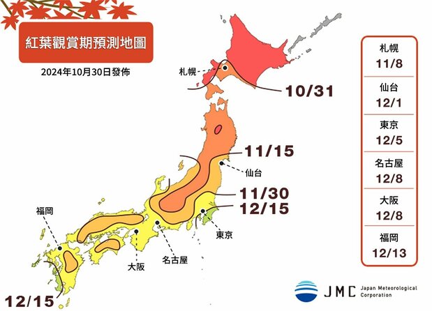紅葉觀賞期預測地圖