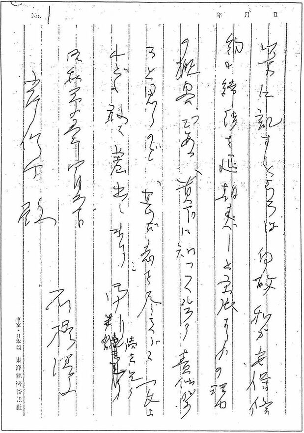 石橋湛山前首相が岸首相に宛てて書いた私信の草稿（昭和35年4月20日の日付。石橋が病後、不自由になった手で書いたため字が乱れている。この草稿をもとに清書されたものが岸首相に送られた）＝増田弘氏提供