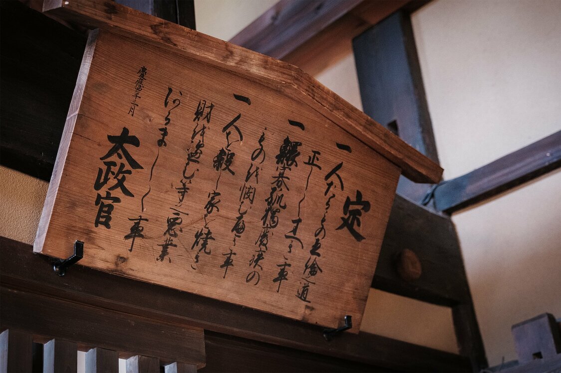 「五榜之揭示」之五條禁令的第一條