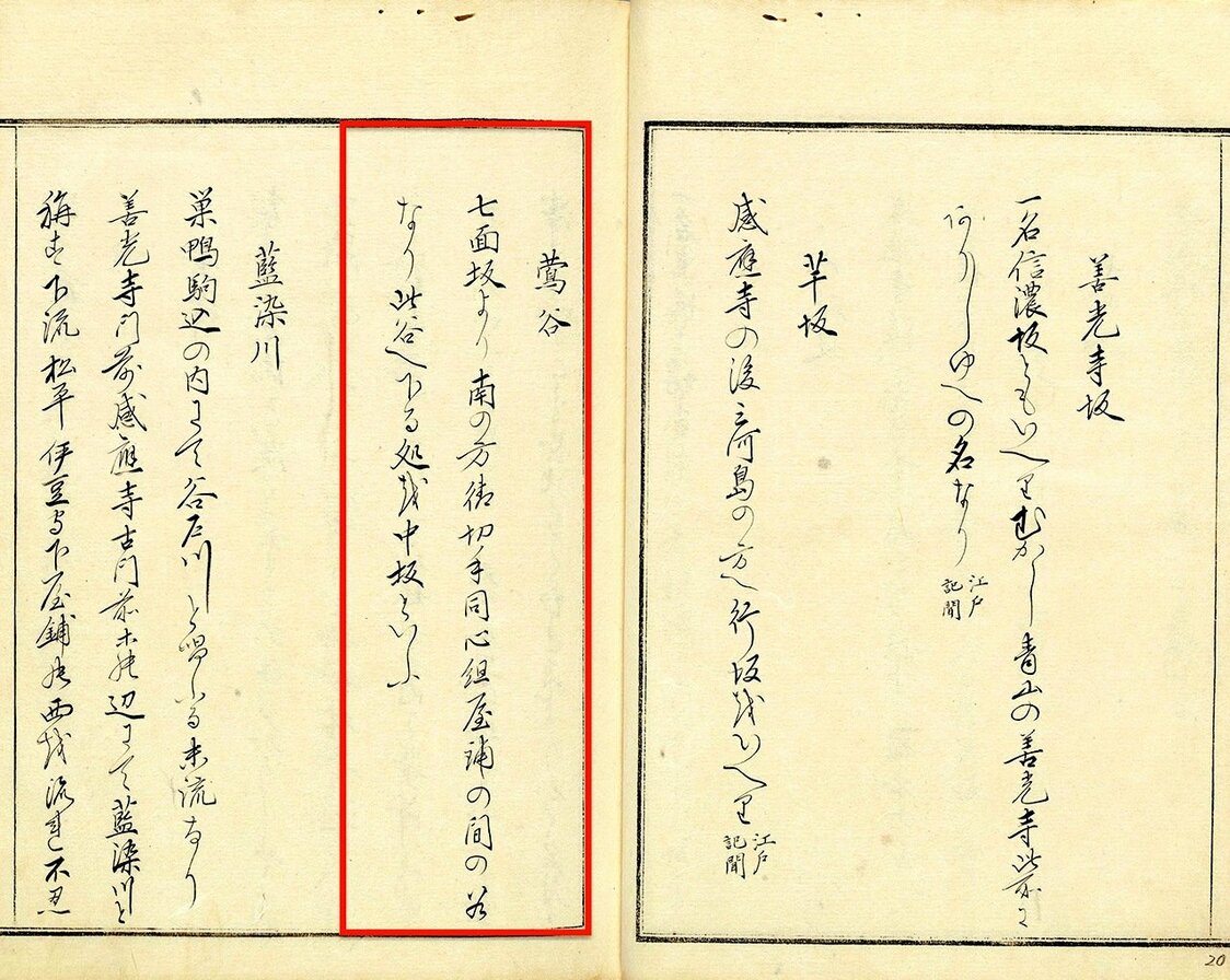 Según Gofunai bikō, Uguisudani se encontraba en Nakazaka, en Yanaka. (Ejemplar conservado en el Archivo Metropolitano de Tokio)