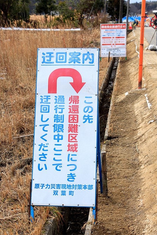 雙葉町，前方是「返還困難區域」，車輛無法再往前行駛的告示（攝影：陳怡秀）