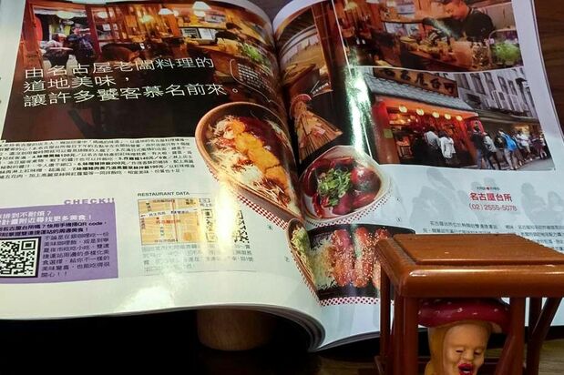 介紹「名古屋台所」的雜誌(照片提供:J’STUDY留日情報雜誌)