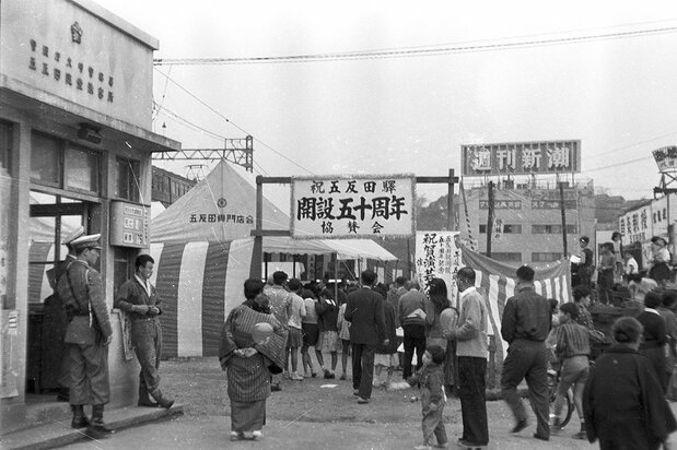 1961(昭和36)年10月15日、五反田駅開設50周年を祝う人たち。しながわWEB写真館提供