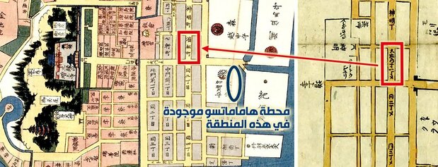 منطقة ”كيويمون-تشو“ كما تظهر في ”الخرائط الجديدة الكبيرة لإيدو“ في عام 1670 (يمين). بينما تُظهر ”خرائط إيدو المصوَّرة“ للفترة من 1849 إلى 1862 نفس الموقع باسم ”هاماماتسو-تشو“ (يسار). المصدر: أرشيف مكتبة البرلمان الوطنية