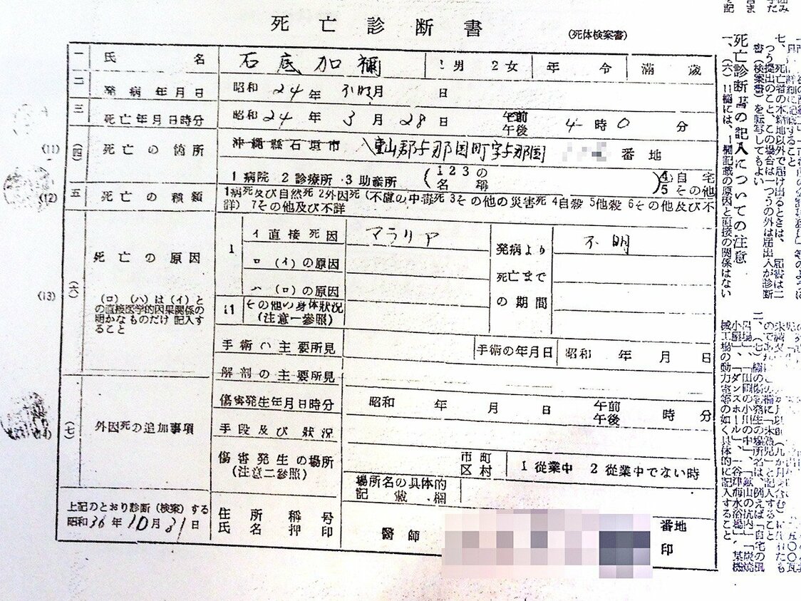 石底加彌的死亡診斷書，上方欄位的死亡日期與左斜下方的診斷日期間有著12年的落差（家屬提供，筆者修圖）