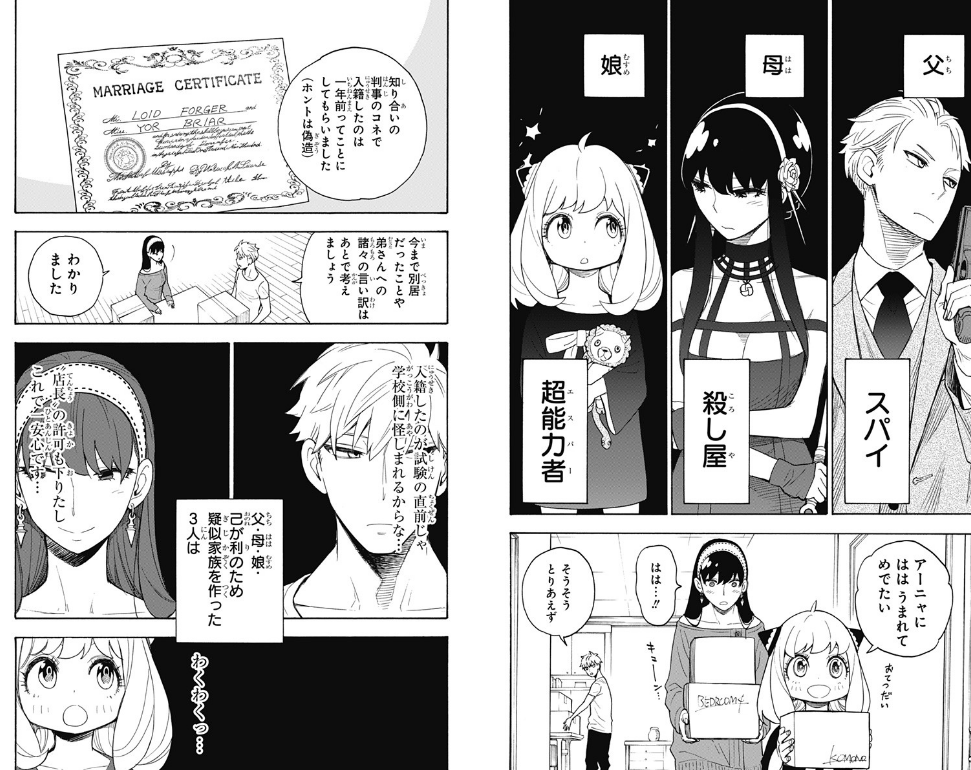 《间谍过家家》融合间谍、动作元素，同时也是一部喜剧漫画作品（图片：远藤达哉/集英社，摘自第3话）
