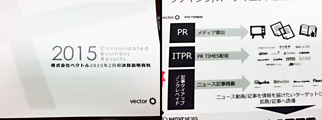 Vector（維酷）公司2015財年決算報告書