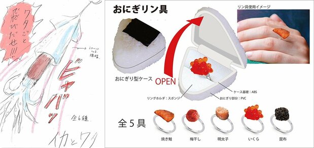 The employee’s original idea sheet. The idea was eventually released as Ika to wata bōru chēn tsuki figyua (Squid and Innards Figure on Ball Chain) and Onigiringu.
