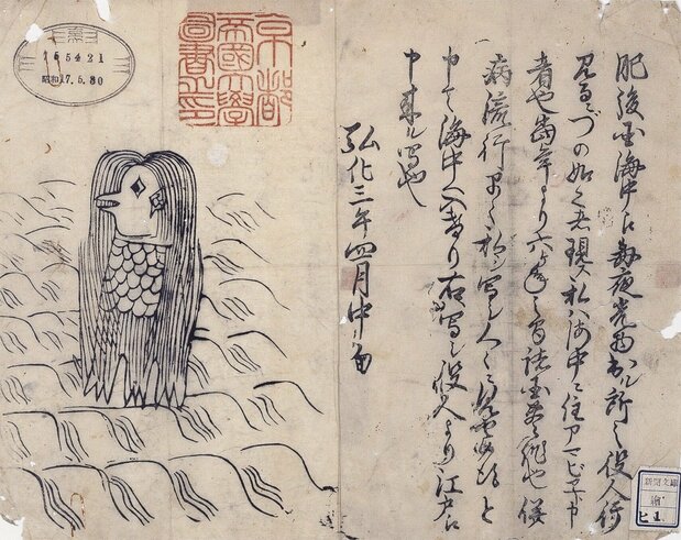 「肥後国海中の怪(アマビエの図)」(京都大学附属図書館所蔵 https://rmda.kulib.kyoto-u.ac.jp/)