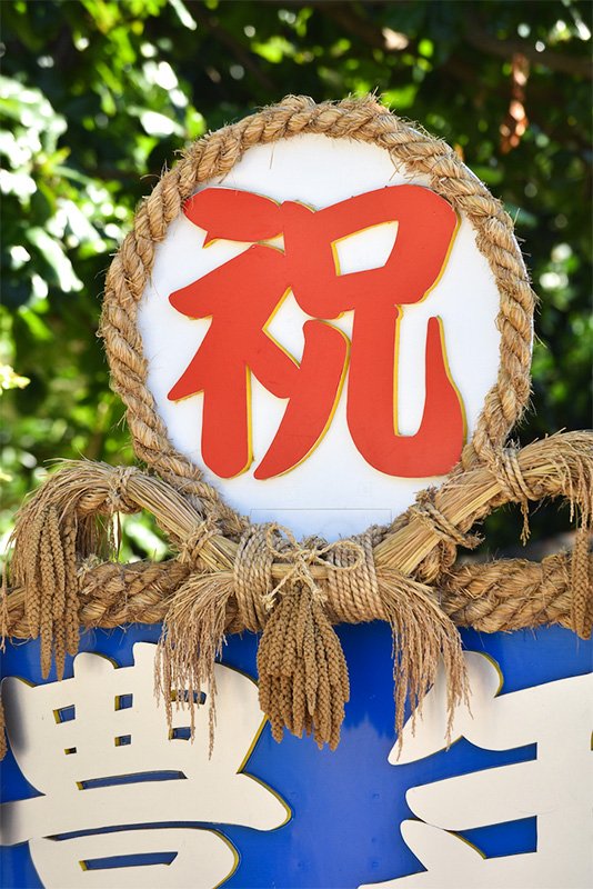 石垣島白保地区の豊年祭で、稲束とともに飾られたアワ束、飾墓オン、2017年（撮影：松田 良孝）