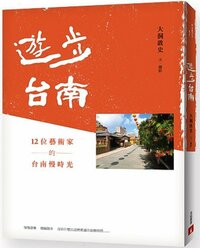 《遊步臺南》