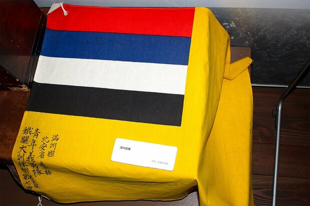 A flag from Japan’s puppet state of Manchukuo that was brought back by a former member of one of the “youth pioneering brigades.”