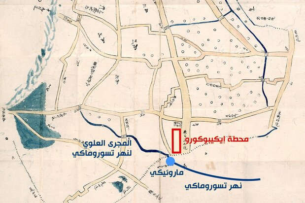 تمت إضافة كل من بركة ”ماروئيكي“ ونهر ”تسوروماكي“ إلى خريطة ”قرية إيكِيبوكورو“ التي تم رسمها في فترة بونسي (أرشيف مستندات محافظة طوكيو). كانت بركة ”ماروئيكي“ تقع في الموقع الذي يشغله الآن فندق متروبوليتان، أما نهر ”تسوروماكي“ فقد أصبح مجرًى مغطًى في الوقت الحاضر.