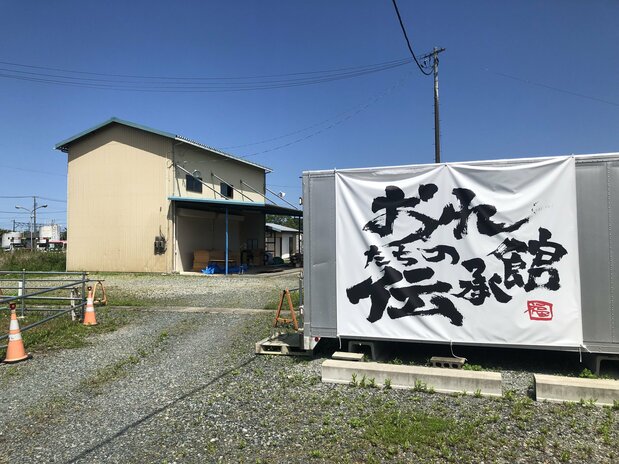 Our Museum is housed in a converted warehouse near JR Odaka Station. (© Nakasuji Jun)