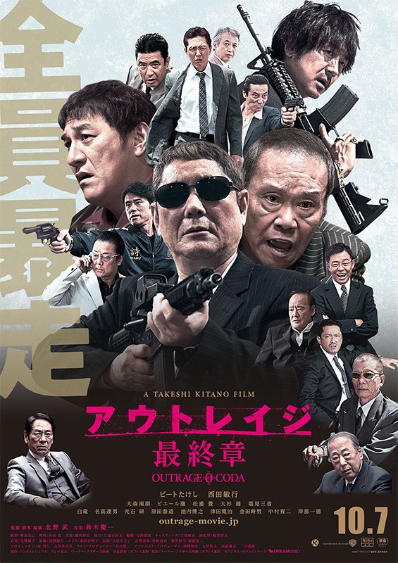 Cartel de Autoreiji saishūshō. @2017 Comité de producción de Autoreiji saishūshō.