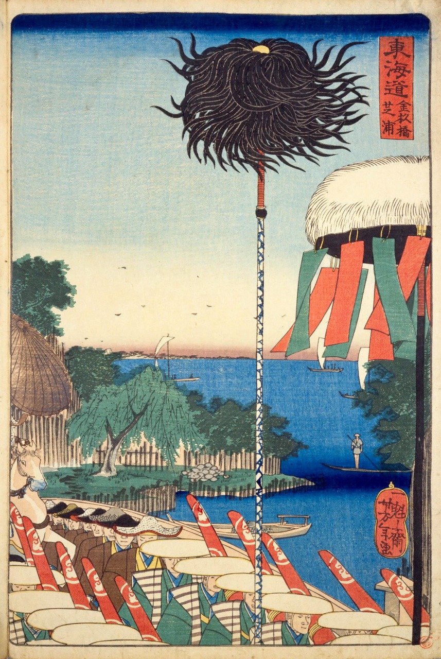 『東海道名所風景 金杉橋芝浦』月岡芳年画に描かれた金杉橋の辺り。右に古川、左に14代将軍・徳川家茂が上洛する際の行列。1863（文久3）年作。国会図書館所蔵