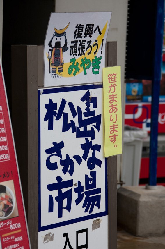 松岛土特产的生产已经得到恢复。