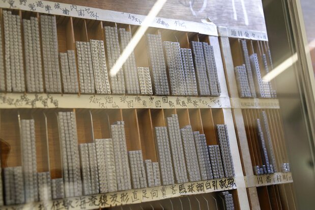A case with common compounds used until 2003. Among the pieces are トルシエ for Philippe Troussier, the manager of the Japanese men’s national soccer team until 2002, and 畑山, the surname of Hatakeyama Takanori, a champion boxer who retired in the same year.